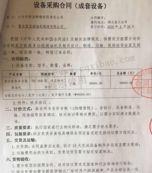 新冶特鋼有限責(zé)任公司真空板框多功能濾油機(jī)采購(gòu)